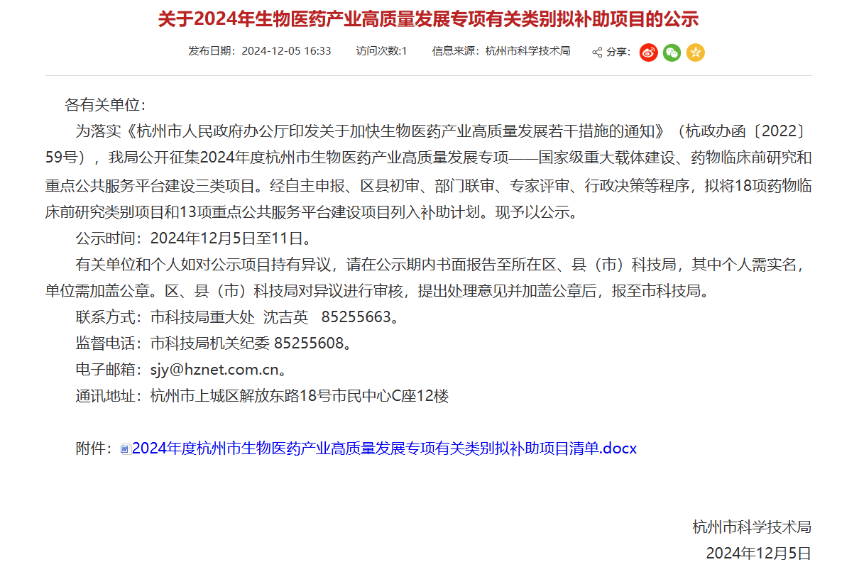 高质量发展专项有关类别拟补助项目.png